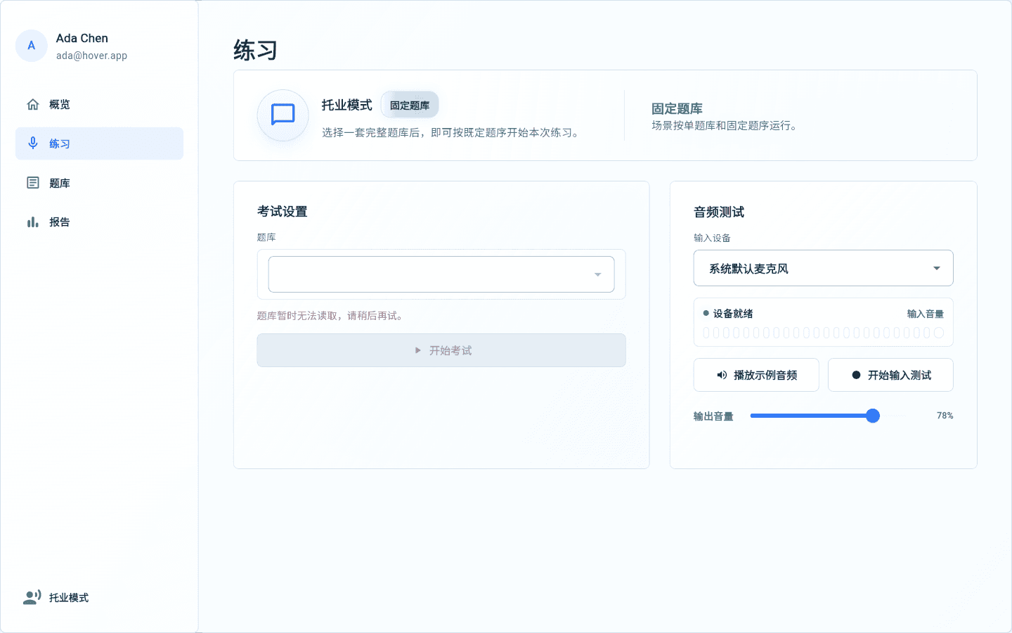 Hover 口语练习界面
