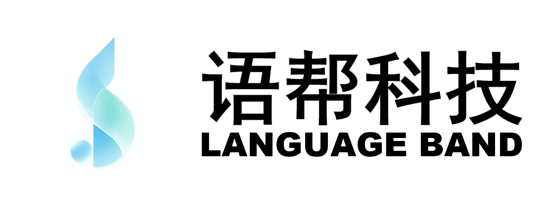 语帮科技 LANGUAGE BAND