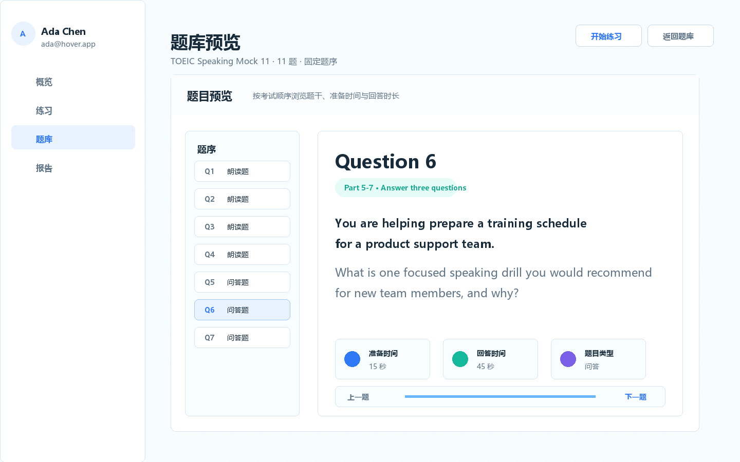 Hover Web 题库预览页界面预览