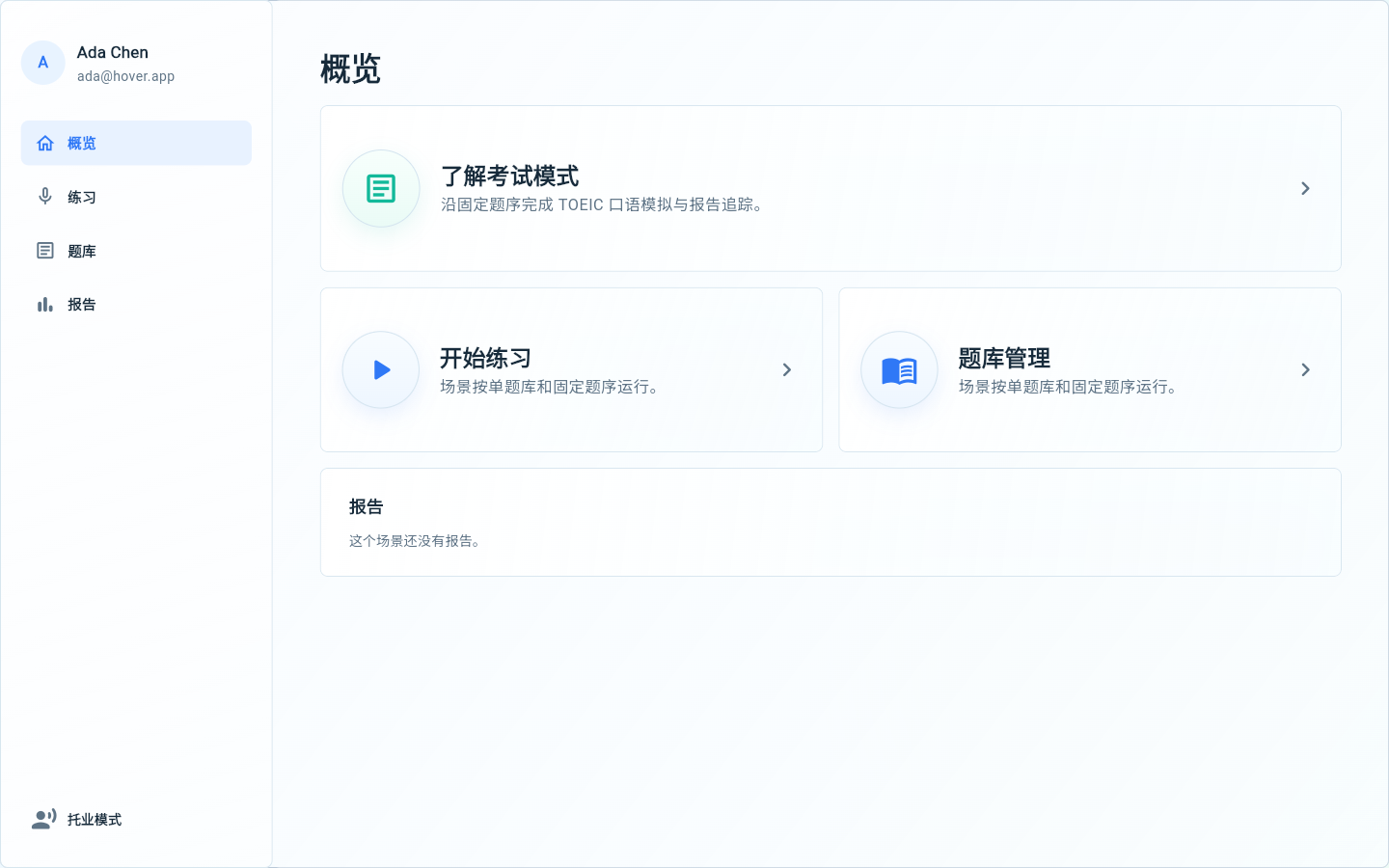 Hover Web 总览页界面预览