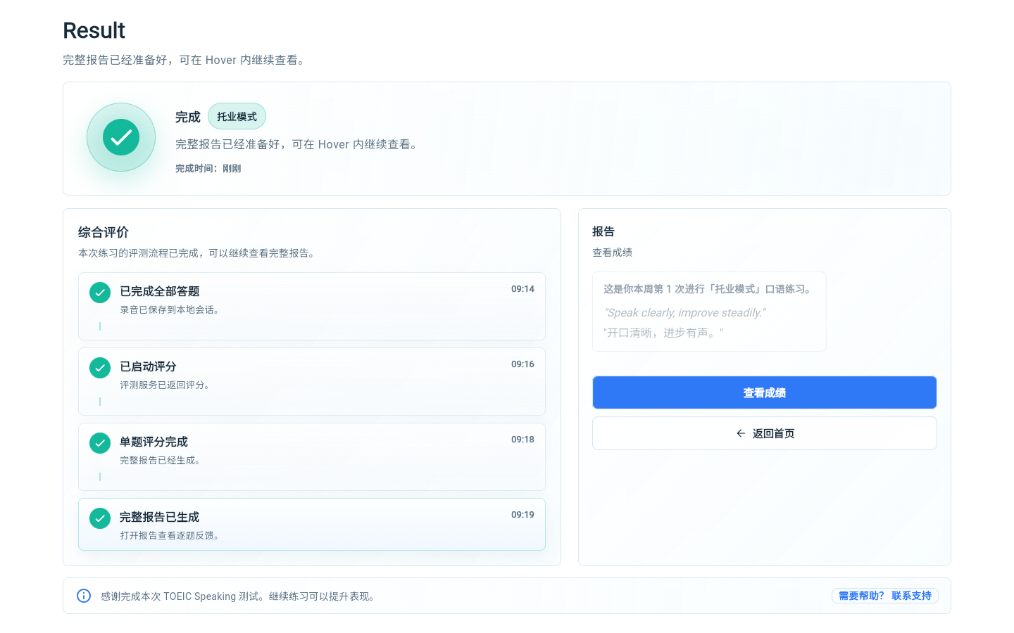 Hover Web 考试结束页界面预览